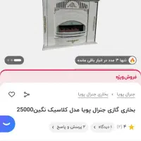 بخاری جنرال پویا|بخاری، هیتر، شومینه|دورود, |دیوار