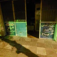 واگذاری فروشگاه محصولات لبنیاتی