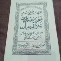 فروش کتاب دعا|کتاب و مجله مذهبی|تهران, هاشمی|دیوار