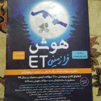 کتاب هوش فرا زمینی و هوش کمپلکس پنجم و ششم