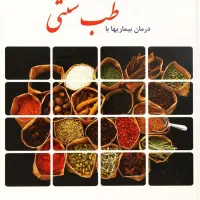 اموزش طب سنتی