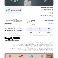 یک عدد بلیط کنسرت عرفان طهماسبی