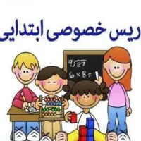 تدریس خصوصی فارسی و ریاضی و زبان