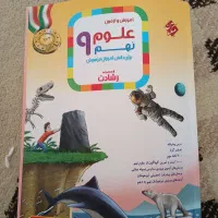 کتاب آموزشی علوم نهم برای آزمون تیزهوشان رشادت