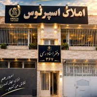 ویلایی-فروش-فوری-الهیه