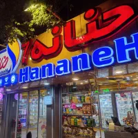 واگذاری مرغ حنانه شریف واقفی