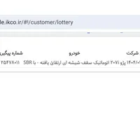 حواله پژو 207i پانوراما اتوماتیک فروش فوق العاده