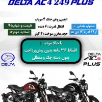 کافه ریس شاهینAC4-250 اقساط ۳۶ماهه بدون پیش پرداخت