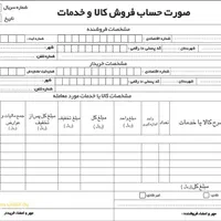 فاکتوررسمی ثبت در سامانه مودیان گزارش فصلی