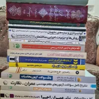 کتاب های نظام مهندسی