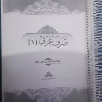 صرف عربی ۱