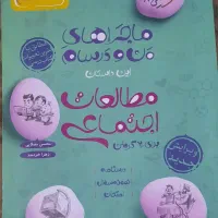 ماجراهای من و درسام هشتم