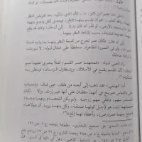 الصحیح من سیرة النبی الاعظم|کتاب و مجله مذهبی|قم, امامزاده ابراهیم|دیوار