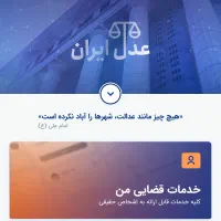 خدمات قضایی (تنظیم و آموزش کلیه خدمات)