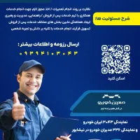 استخدام کارشناس فنی در معین خودرو
