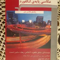 کتاب عکاسی پایه لنگفورد