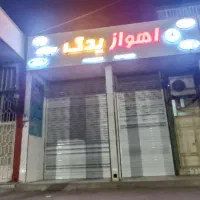 مغازه|اجارهٔ مغازه و غرفه|اهواز, کمپلو جنوبی|دیوار