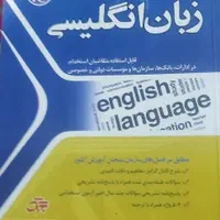 کتاب های آزمون استخدامی