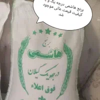 فروش برنج هاشمی و صدری با کمترین قیمت|خوردنی و آشامیدنی|تهران, عبدل‌آباد|دیوار