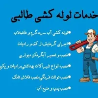 خدمات لوله کشی