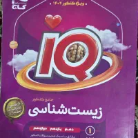 کتاب تست زیست جامع