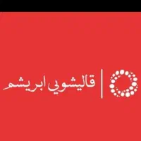 راننده قالیشویی