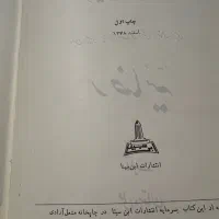 کتاب تاریخی|کتاب و مجله تاریخی|ارومیه, |دیوار