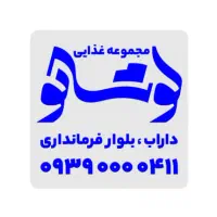 نیروی کار جهت مجموعه غذایی لوشاتو