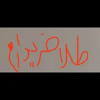 بوئین زهرا درحدنو