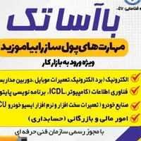 آموزش تخصصی ایسیو خودرو و تنظیم موتور