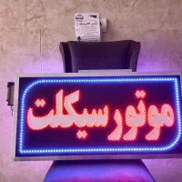 تابلو ال ای دی ثابت و روان LED امام علی تعمیر لامپ