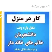 کاردرمنزل ویژه بانوان