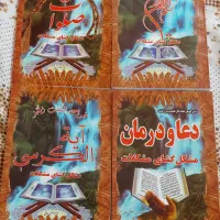 ۴جلد کتاب|کتاب و مجله مذهبی|رشت, پل تالشان|دیوار