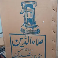 چراغ نفتی نو علا الدین نو سایز بزرگ وقدیمی|بخاری، هیتر، شومینه|شاهرود, |دیوار