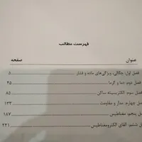 جزوه فیزیک همراه با درسنامه و تست برای دهم ویازدهم|کتاب و مجله آموزشی|مشهد, امیریه|دیوار