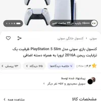 پلی استیشن 5 اسلیم درایو|کنسول، بازی ویدئویی و آنلاین|سراوان, |دیوار