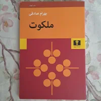 کتاب|کتاب و مجله ادبی|تهران, شکوفه|دیوار