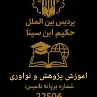 اجاره جواز فنی و حرفه ای‌نمایندگی پردیس بین الملل|خدمات آموزشی|تهران, پامنار|دیوار