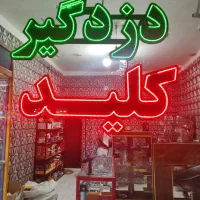 کلیدسازی/قفل/ریموت حیدری