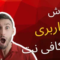 آموزش کاربری کافی‌نت و ماشین های اداری