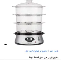 خردکن و بخارپزو سرخ کن|خردکن، آسیاب، غذاساز|قم, صدوق|دیوار