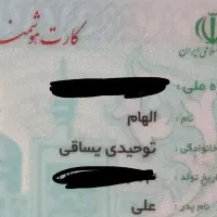 کارت ملی گم شده