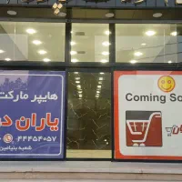 کارگر و چیدمان