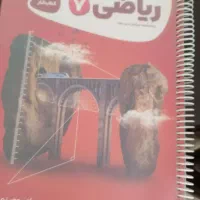 سه عدد کمک درسی هفتم