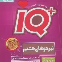 کتاب های آزمون تیزهوشان دوره دوم