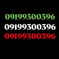 سیم کارت کد 3 پیش تکرار معاوضه با طلا