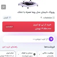 روروک‌ گهواره وکریر