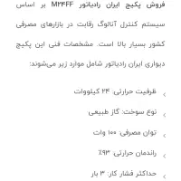 پکیج ایران مدل m24 ((نصب رایگان))|آبگرمکن، پکیج، شوفاژ|فردیس, فردیس|دیوار