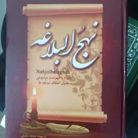 تفسیر المیزان ،نهج البلاغه ، نو.|کتاب و مجله مذهبی|قم, انسجام|دیوار