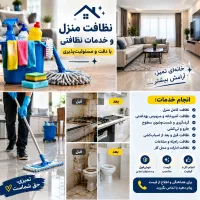 استخدام نیروی خدماتی (آقا و خانم)